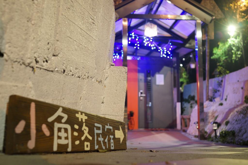 Corner Inn九份住宿i 小角落民宿i 機車租借i日夜間導覽 מראה חיצוני תמונה